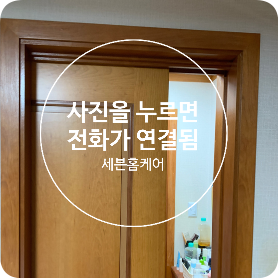 은평구 포켓도어 미닫이문 수리