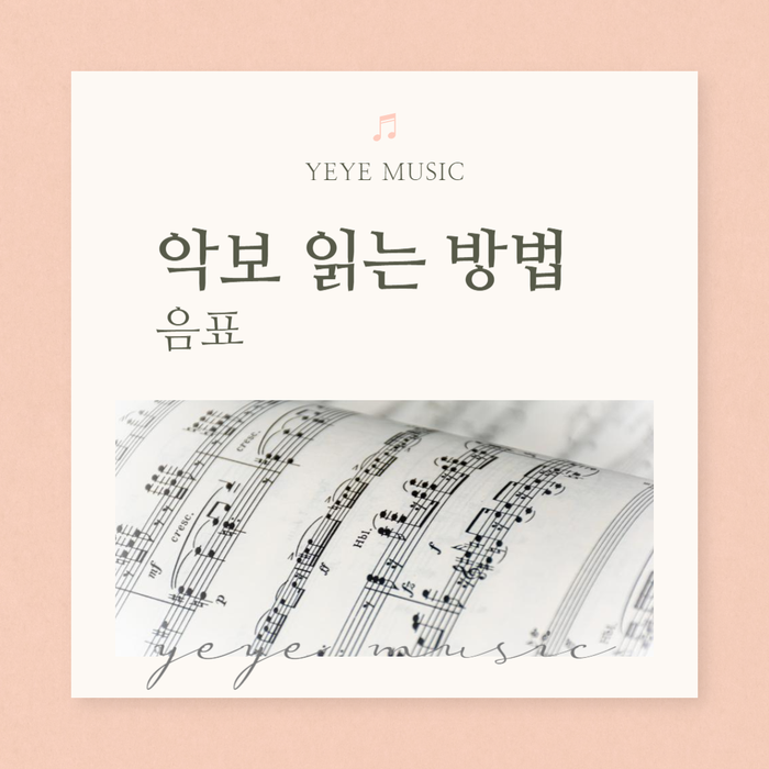 기초 악전｜음표의 종류｜온음표,2분음표,4분음표,8분음표 : 네이버 블로그