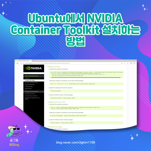  Ubuntu에서 NVIDIA Container Toolkit 설치하는 방법