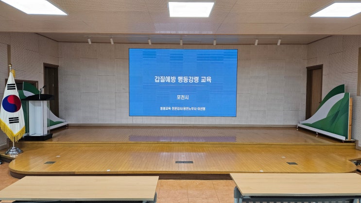  [포천시] 갑질예방 행동강령 교육-갑질예방강사 이선형 노무사