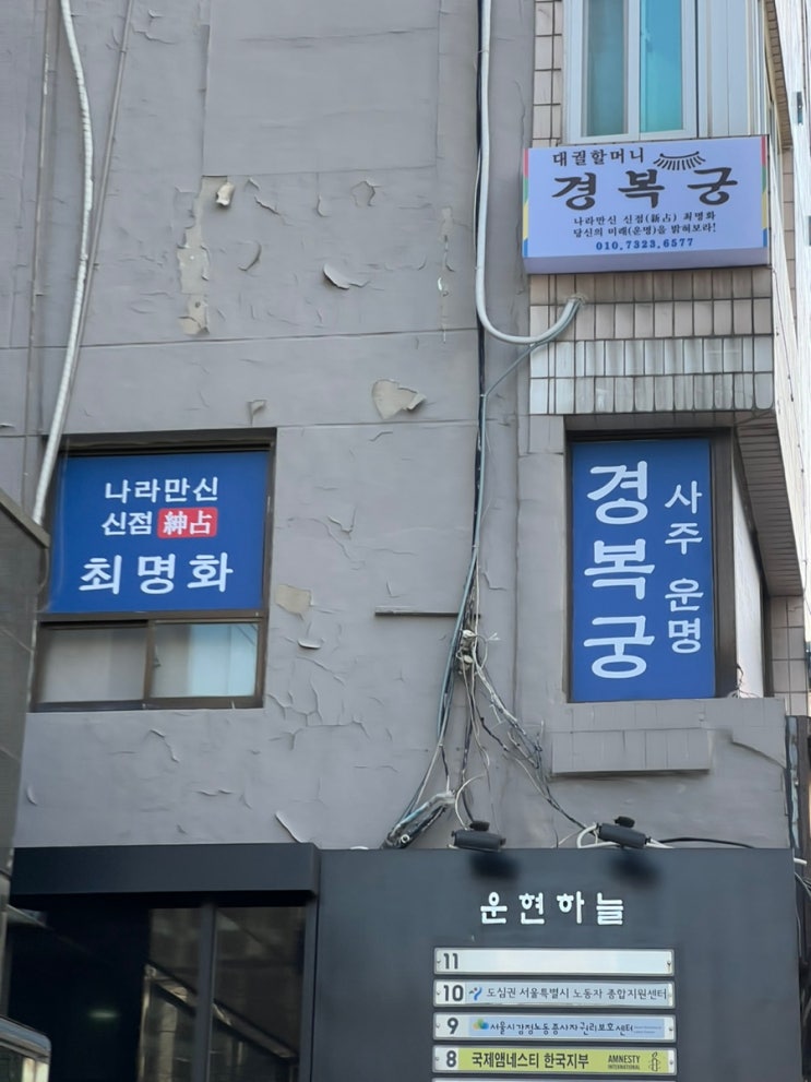  인사동사주 안국역 점집 추천 경복궁 대궐할머니