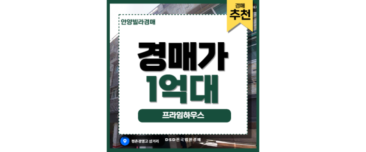 안양빌라경매 평촌아파트 인덕원역 GTXC노선 교통호재 안양빌라경매 평촌아파트 인덕원역 GTXC노선 교통호재