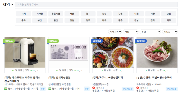  다양하게 블로그체험단 모집하는 리뷰노트 체험단 후기