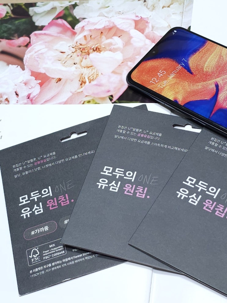  유플러스 선불폰 비대면 개통 절차