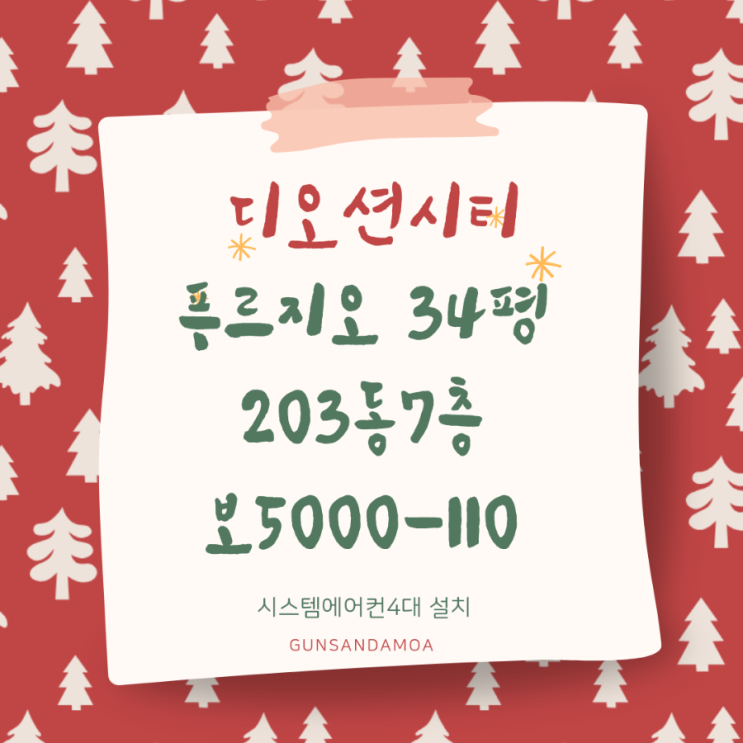  군산디오션시티푸르지오 *203동7층 정원뷰 시스템에어컨4대 월세