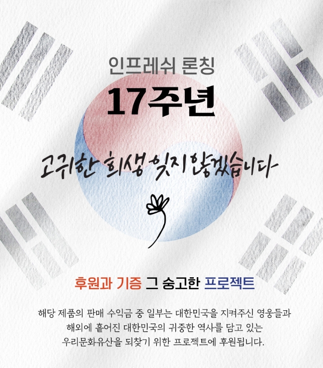 우연히 알게 된 인프레쉬 키링