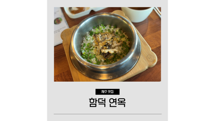 함덕 연옥 제주도 함덕해수욕장 아침식사 가능한 곳 함덕 연옥 제주도 함덕해수욕장 아침식사 가능한 곳