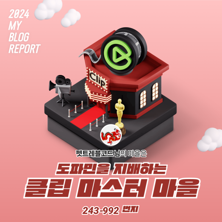  [2024 마이 블로그 리포트] 데이터로 찾아보는 내 블로그 마을