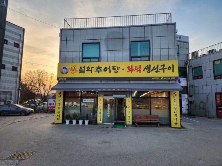  구리 추어탕맛집 남가네설악추어탕 토평점