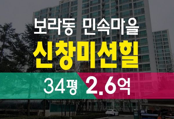  용인아파트경매 보라동 민속마을 신창미션힐 아파트 법원 경매 전세 시세 정보
