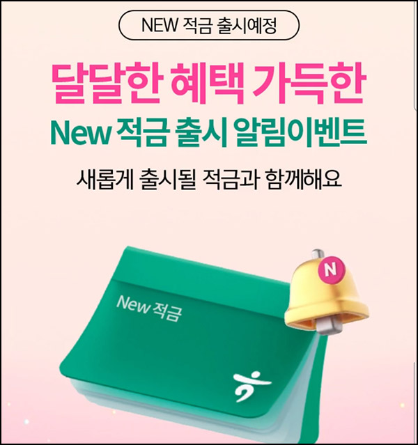 하나원큐 적금 출시 알림이벤트(메가커피 2만명)추첨~01.09 하나원큐 적금 출시 알림이벤트(메가커피 2만명)추첨~01.09