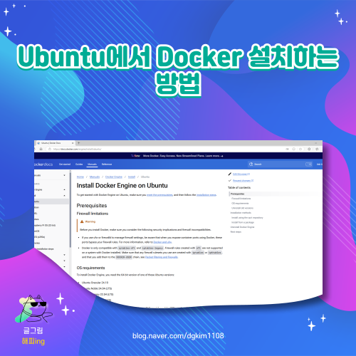  Ubuntu에서 Docker 설치하는 방법