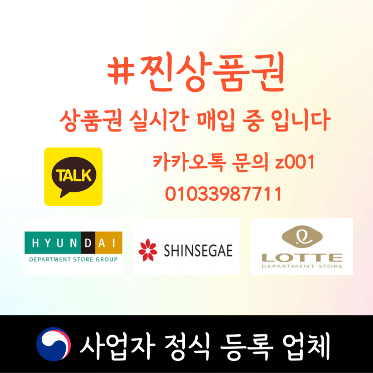  삼척 상품권 매입 교환 완벽가이드 찐상품권 해결