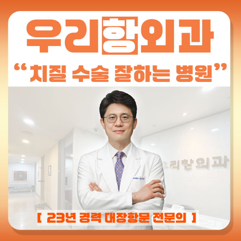 청주치질수술잘하는병원 추워지는 날씨에 심해지는 치핵