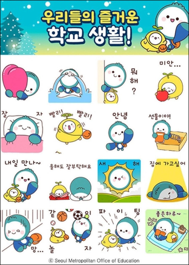 서울시교육청 카톡플친 무료 이모티콘(열리미 25,000명)선착, 오후 2시~ 서울시교육청 카톡플친 무료 이모티콘(열리미 25,000명)선착, 오후 2시~