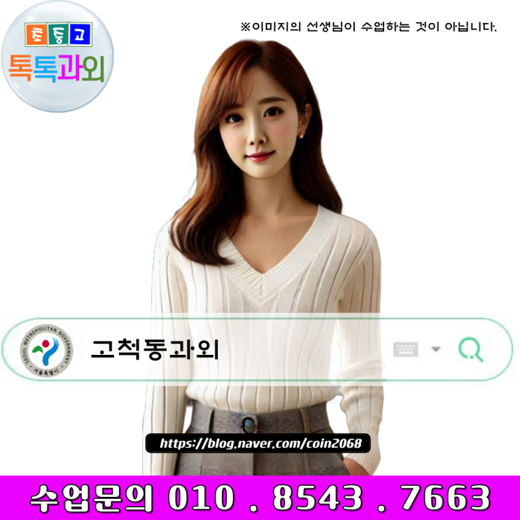  서울 고척동과외 새학기를 대비하는 겨울방학 영어 수학 공부