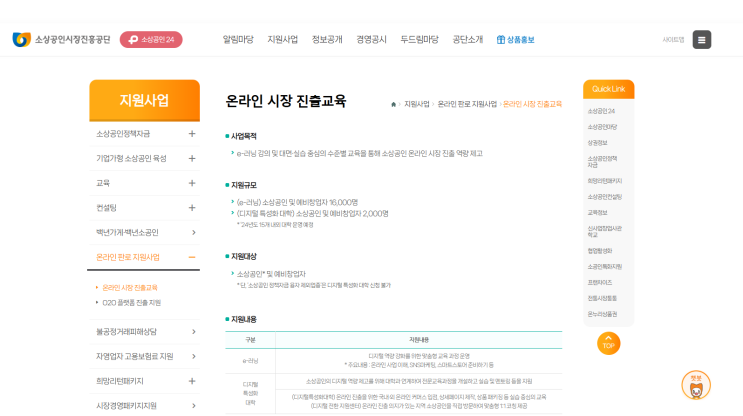  온라인 판로지원 사업 O2O 플랫폼 진출 지원 사업 및 우수 수혜자 소개 신청 방법