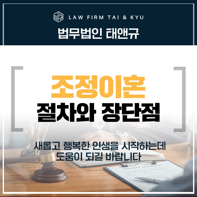 전주조정이혼 원활한 진행을 위해 알아둬야 할 절차, 장단점