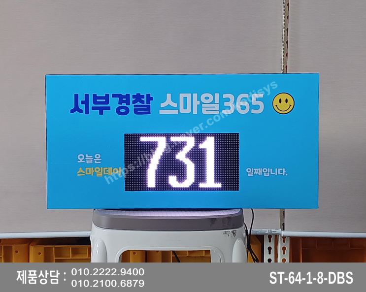  디데이 전광판! 카운트업LED전광판 제작