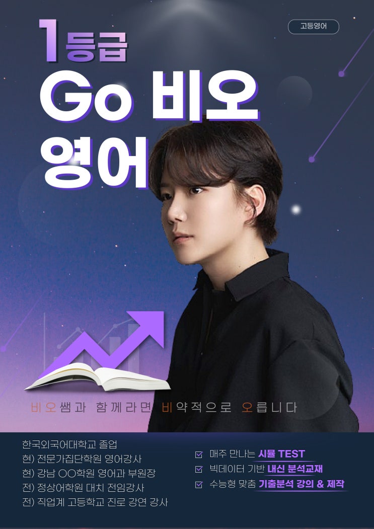  대원고 대원여고 영어학원 전문가집단학원 예비고1 전격개강!