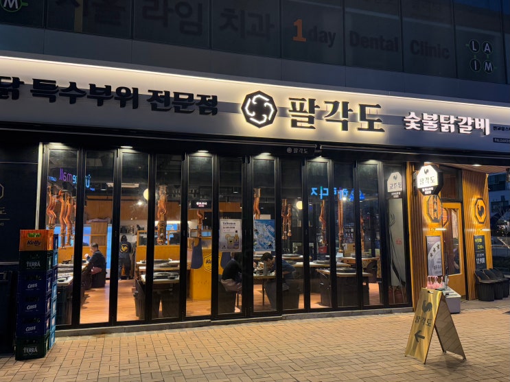  [판교]팔각도 - 닭갈비, 연골, 목살, 안창살, 게라면 된장전골 후기!