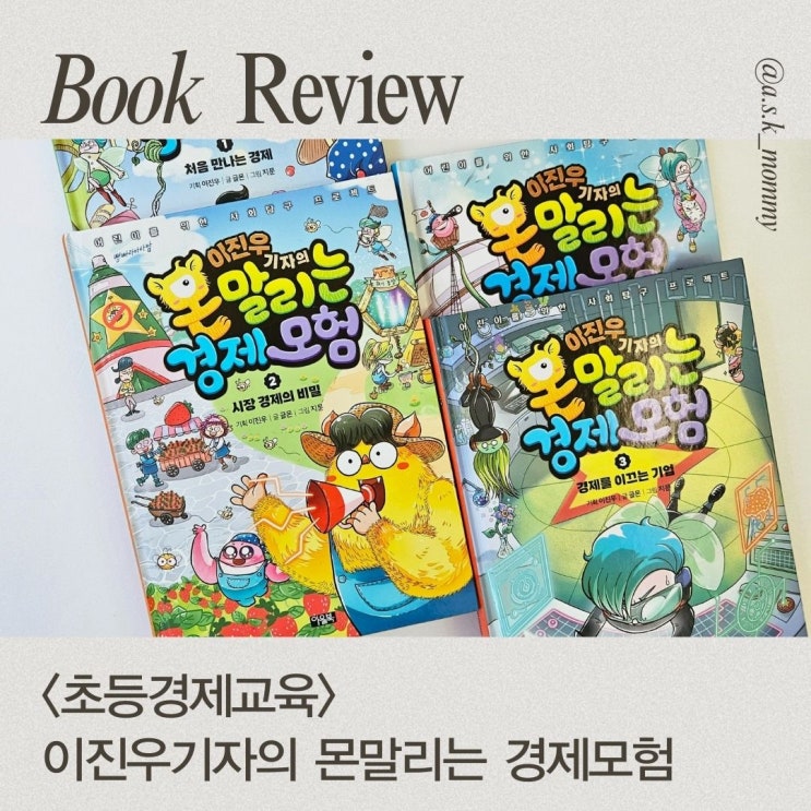  초등학생 경제교육의 시작 <이진우기자의 몬말리는 경제모험> 로!