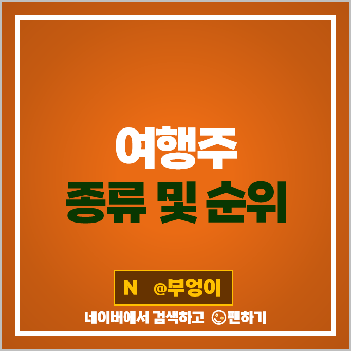 여행 관련주 여행주 모두투어 하나투어 주가 세중 레드캡투어 주식 여행 관련주 여행주 모두투어 하나투어 주가 세중 레드캡투어 주식