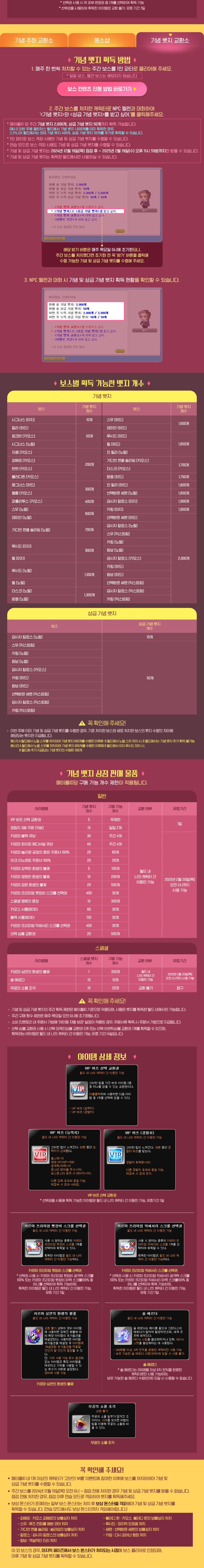 20241219 메이플스토리 겨울 이벤트/업데이트 : 새벽별 연회 - 기념 주화 & 뱃지 교환소 (~2025.02.19) : 네이버  블로그