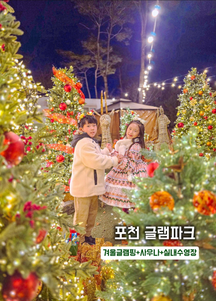  겨울 글램핑 -포천 글램파크 키즈 글램핑