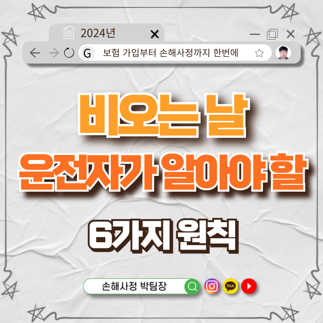  비 오는 날, 운전자가 꼭 알아야 할 6가지 생명을 지키는 안전 비결
