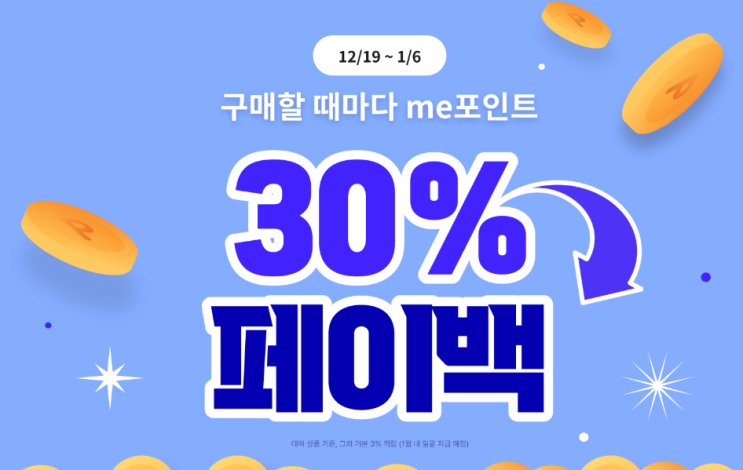  [EVENT] 미북스토어에서 학습용 전자책 구매할 때마다 me포인트 30% 페이백