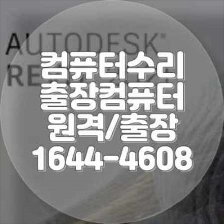  인천 연수구 컴퓨터 및 노트북 수리 서비스