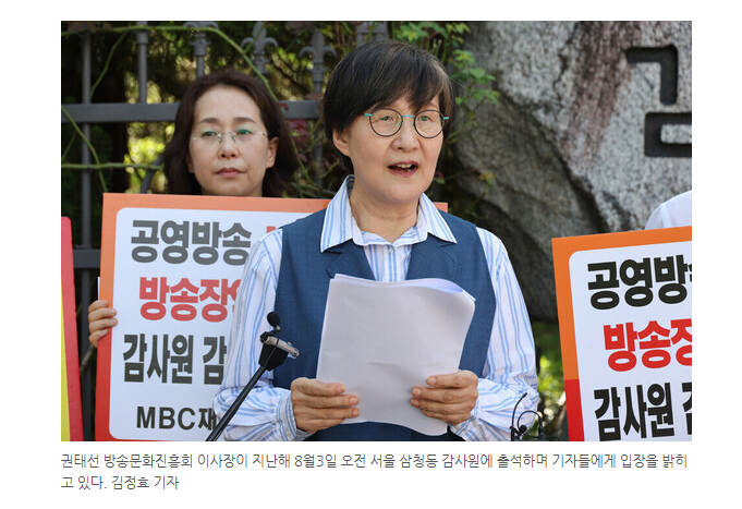 법원 “<b>권태선</b> 방문진 이사장 <b>해임 취소</b>” 판결