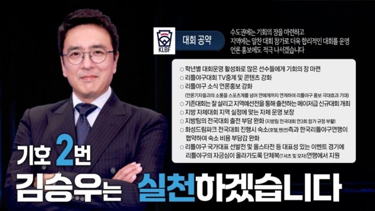 배우 김승우 근황 리틀야구연맹 7대 회장 당선 공약 나이 프로필 배우 김승우 근황 리틀야구연맹 7대 회장 당선 공약 나이 프로필