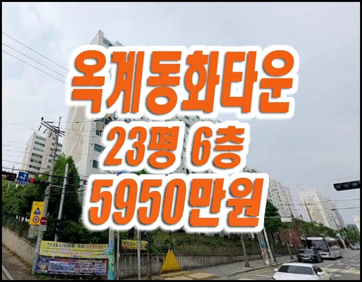 구미아파트경매 옥계동화타운 23평형 구미아파트경매 옥계동화타운 23평형