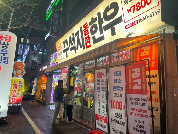  꾸석지돌판한우 용봉점 먹고왔어용