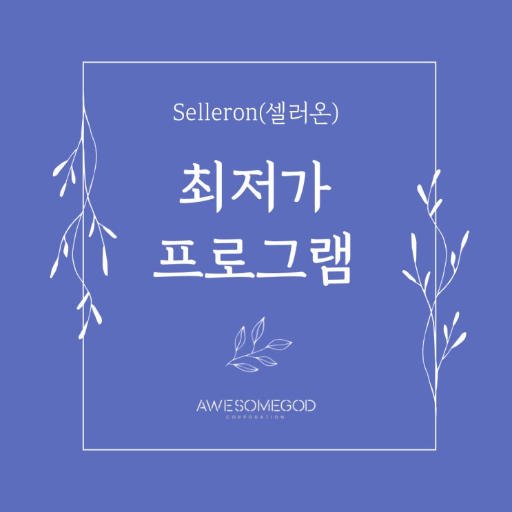  네이버에서 가격비교 매칭이 되었다면