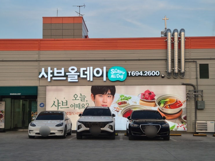  이천 맛집! ) 요즘 핫한!! 샤브올데이 이천점 내돈내산 맛집리뷰!!