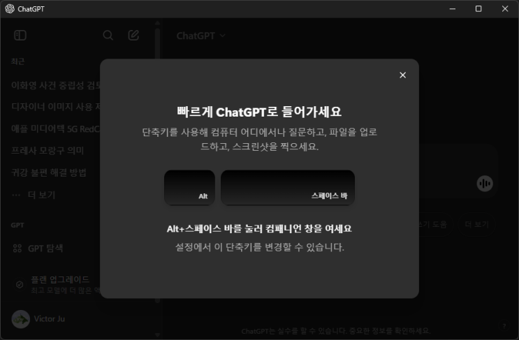  윈도우에서 간편하게 ChatGPT 사용하기 - Alt+Space