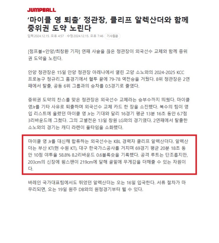 12월 19일 KBL 원주DB VS 안양 <b>정관장 프로농구</b> 분석