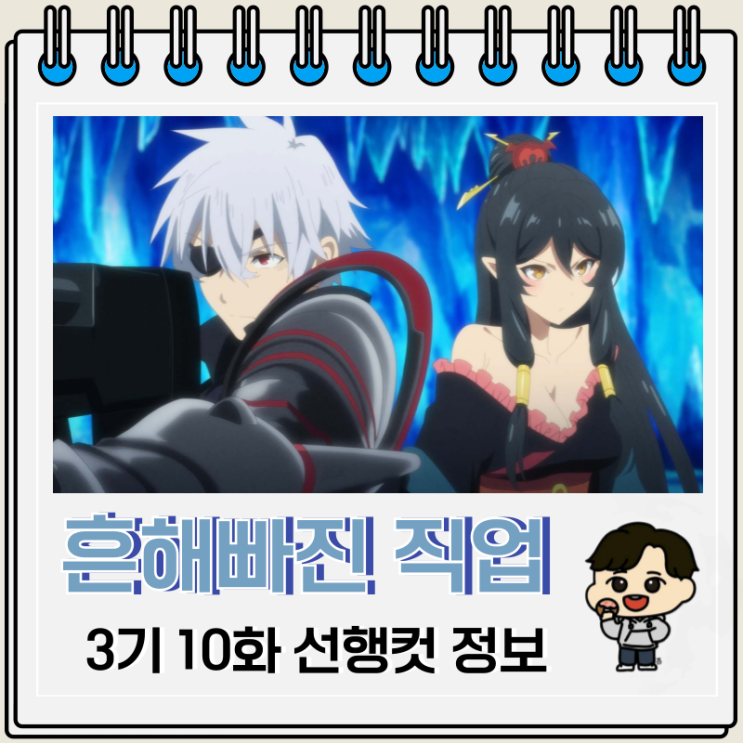 흔해빠진 직업으로 세계최강 3기 10화 빙설동굴 흔해빠진 직업으로 세계최강 3기 10화 빙설동굴