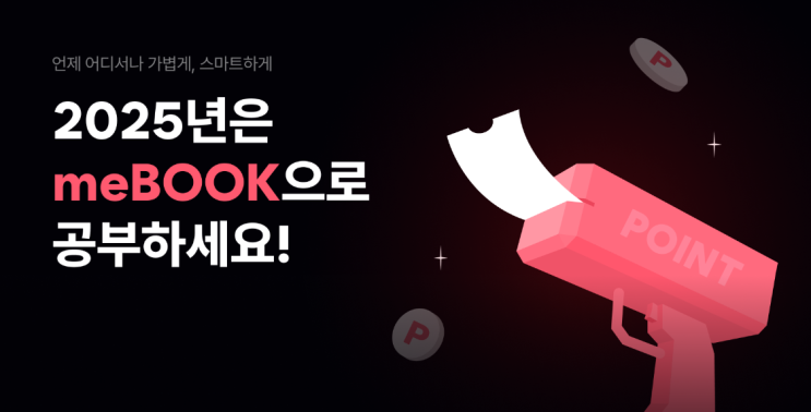  [EVENT] 미북스토어 신규가입 이벤트! 포인트 지급 & 무료 플래너 배포