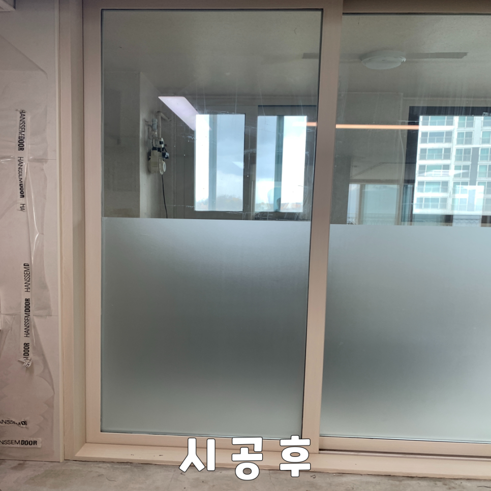 창문사생활보호필름 안개시트지시공전문업체