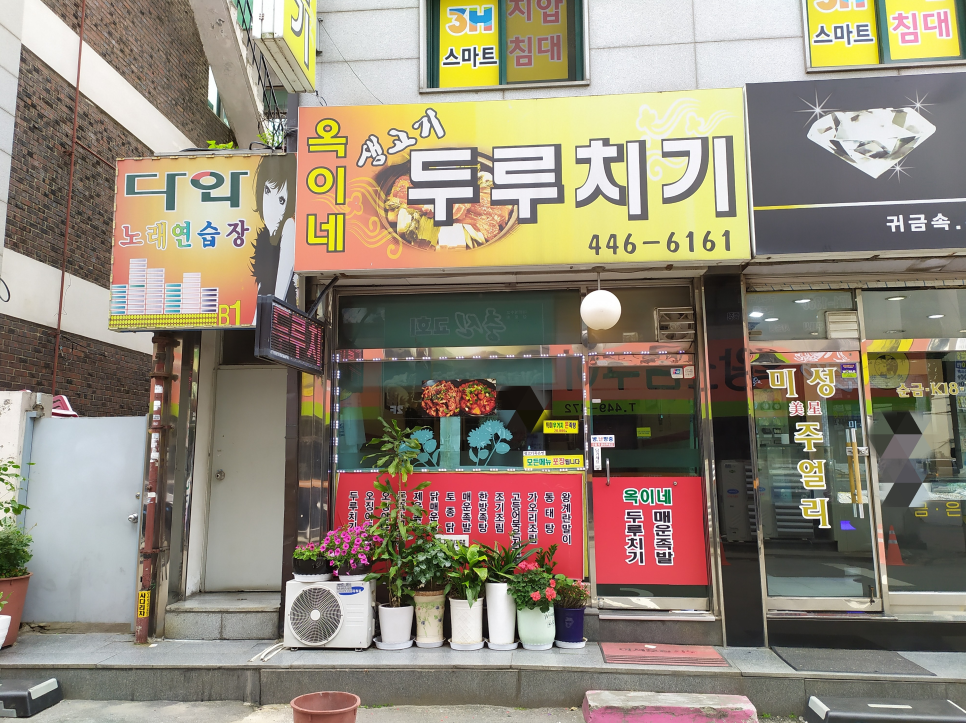 옥이네두루치기 사진 3