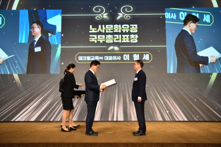  모범적 노사문화 형성…테크빌교육 이형세 대표, 노사문화유공 국무총리표창 수상