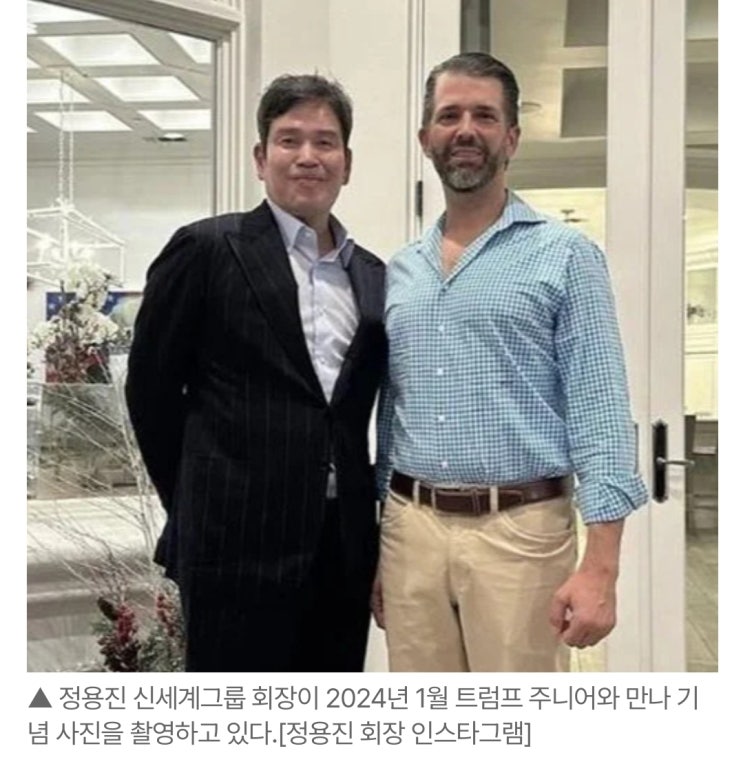 <b>정용진</b>, '실세' <b>트럼프</b> 장남 만난다...머스크•<b>트럼프</b> 인맥... 