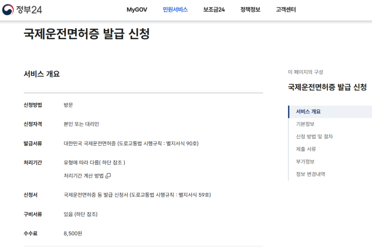 국제운전면허증 발급하기 (대리 발급 포함)