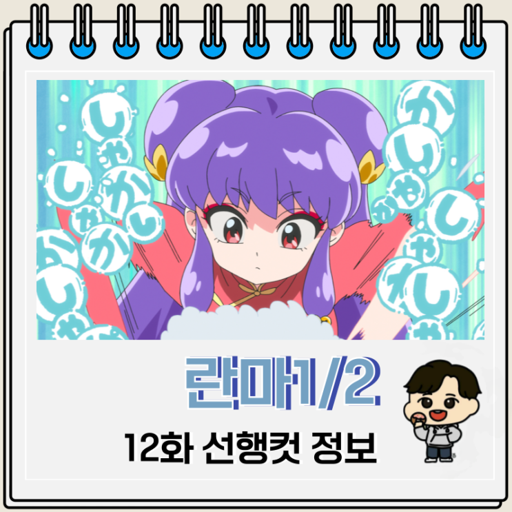 란마 1/2 리메이크 애니 12화 완결 란마 1/2 리메이크 애니 12화 완결