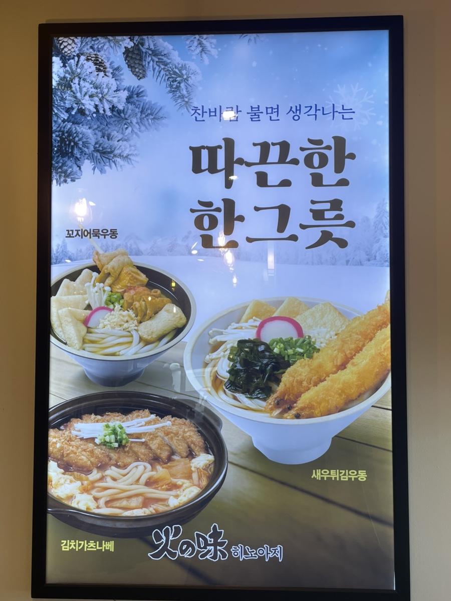 히노아지 김제점 사진 7
