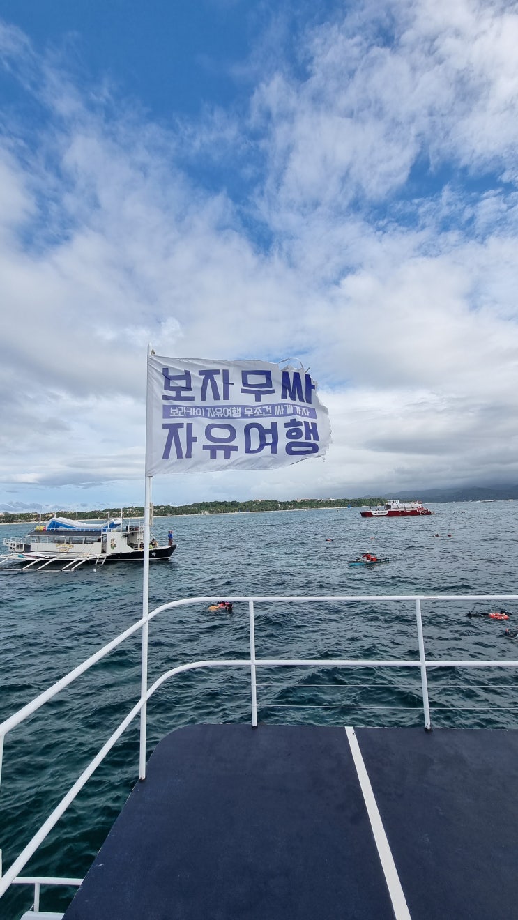 보라카이 보자무싸 호핑투어 써니요트호핑 예약 가격 준비물 포함사항